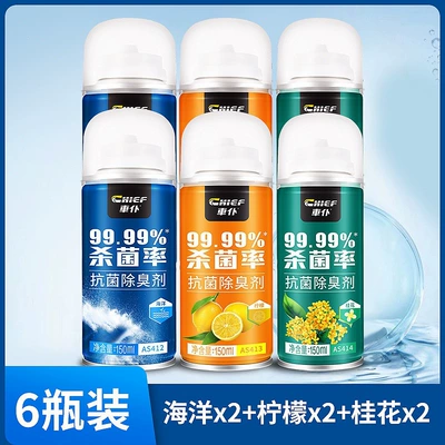 Odor Eliminator, Antibacterial and Sterilizing Spray, Air cooling agent for vehicle - 2-bottles-of-ocean-2-bottles-of-lemon-2-bottles-of-osmanthus