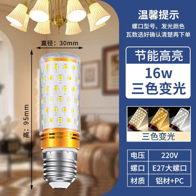 Lámpara de maíz LED super brillante ahorro de energía tricolor luminoso E27E14 candelabro de tornillo bombilla de reemplazo doméstica