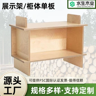 定制MDF柜体单板展示架实木板材加工桦木多层板海洋扳雕刻展示架