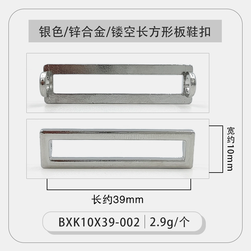 银色镂空长方形板鞋扣.jpg
