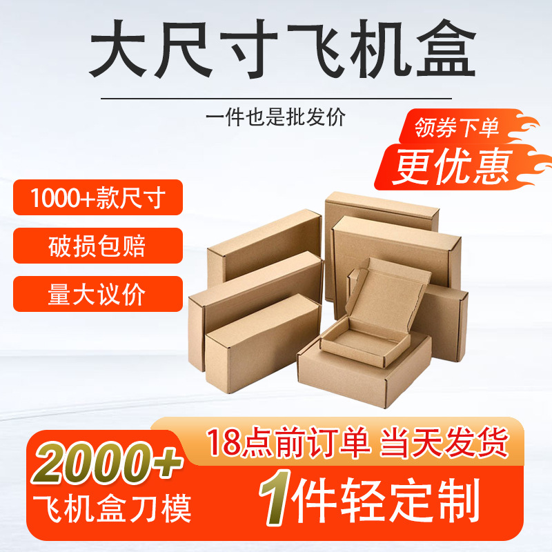 40-60cm现货批发小批量特硬飞机盒 折叠盒瓦楞卡片收纳包装盒