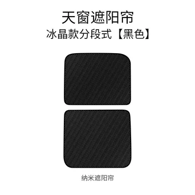 sunroof sun protection insulation mesh – Sun shade - ice-crystal-black