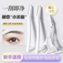 眉毛修眉初学者男女修眉刀