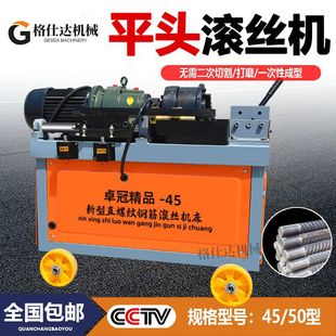 Rebar Straight Thread Threading Machine, Fully Automatic Flat Head Cnc Thread Rolling Machine, One-Piece Multifunctional Rebar Threading Machine