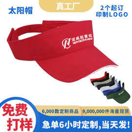 现货订制太阳帽定制logo空顶遮阳帽户外旅行运动广告活动宣传礼品
