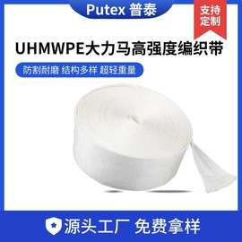超高分子量聚乙烯 织带 耐磨耐酸碱拖车防割抗撕裂强拉力承重织带