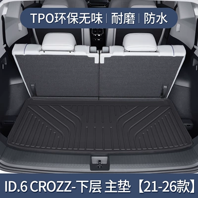 Suitable for Volkswagen ID6 Trunk Mat - id6-crozz-lower-layer-main-pad-21-26-models-only3d-three-dimensional-high-edge-10090
