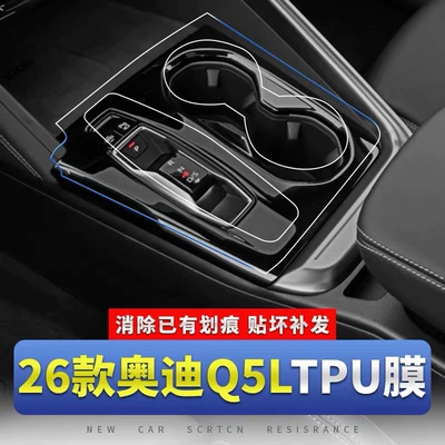 Center Console Modification Q5L Interior — Car interior film