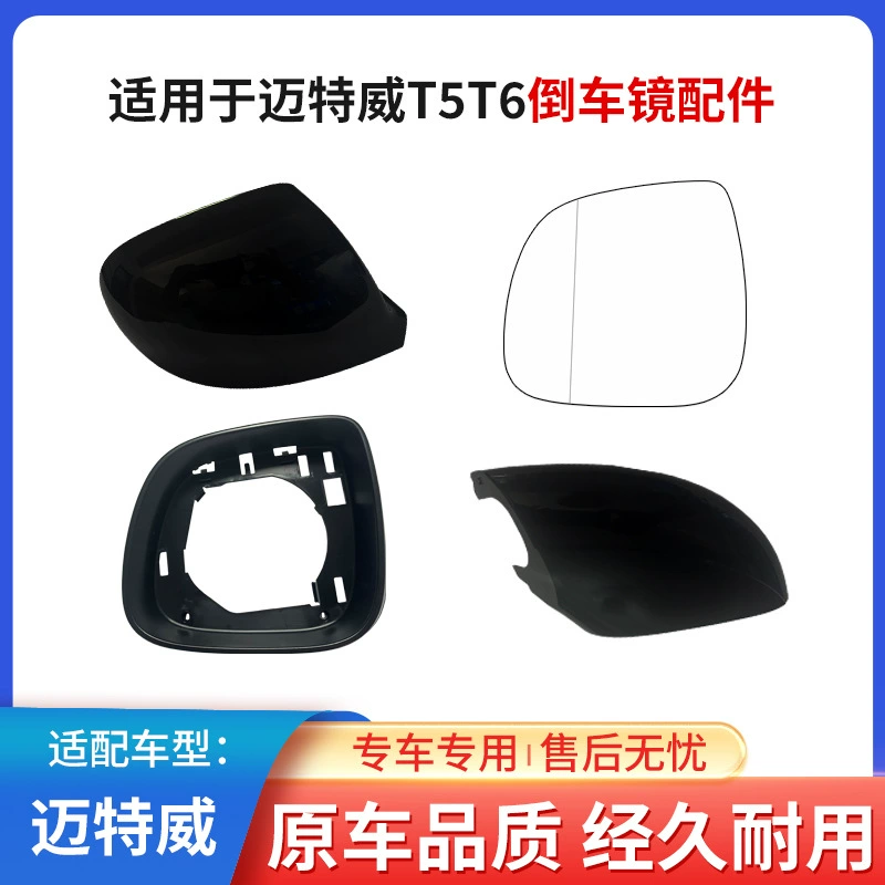 Подходит для Volkswagen Mettewei T5T6 корпус линзы зеркала заднего вида нижняя часть корпуса зеркала рамка отражателя верхняя часть корпуса зеркала