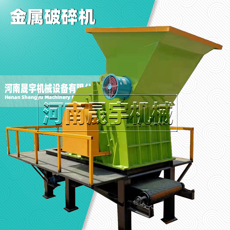 废铁金属破碎机 防盗门窗报废汽车粉碎机 易拉罐油漆桶粉碎设备