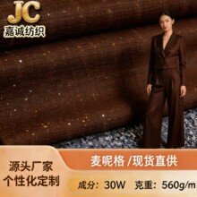 高端不规则彩点港花呢30羊毛平纹毛呢挺括职业装秋冬面料