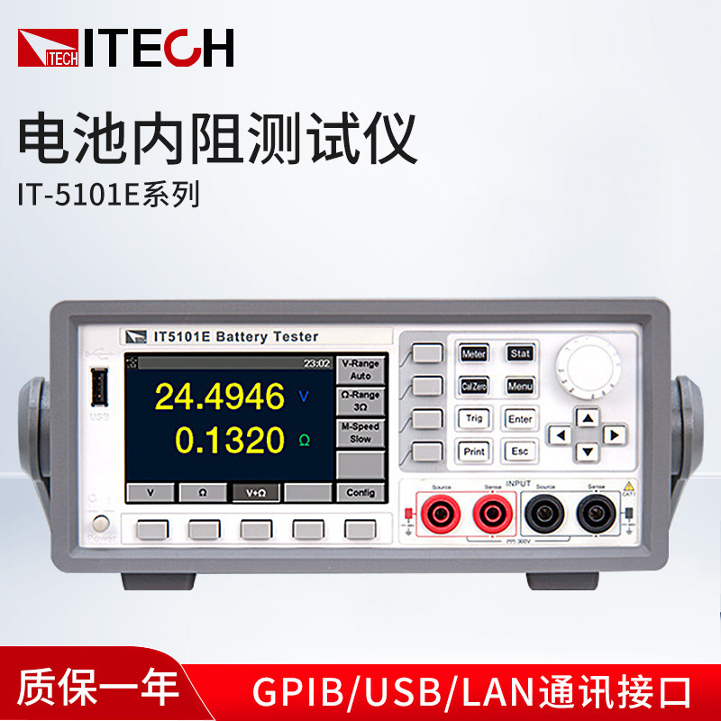 ITECH艾德克斯IT5101系列高精度铅酸镍检测仪5101E电池内阻仪