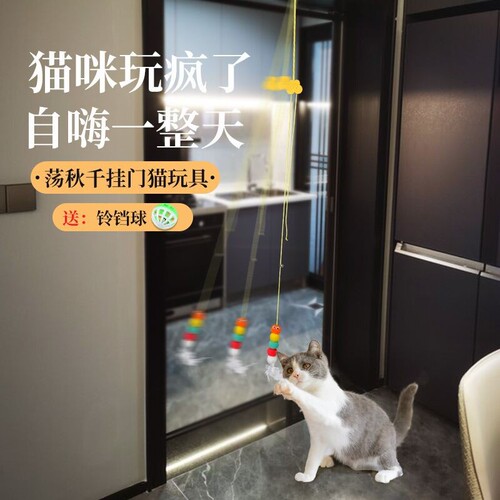 Cat toys to relieve boredom, swing, door hanging, elastic feather cat stick, bell, little mouse and cat supplies