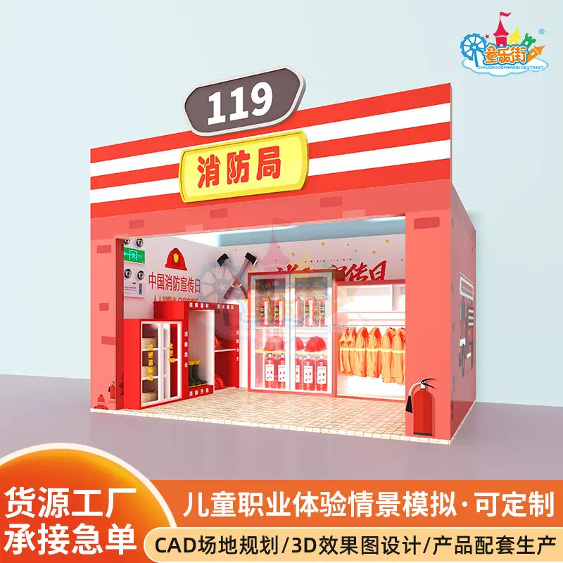 儿童特殊教育学校教学设备社会角色职业主题游戏屋社会认知培养