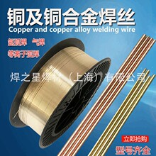 S213磷青铜S216镍铝青铜S231铜镍焊丝S215铁铝青铜铜合金气保焊丝