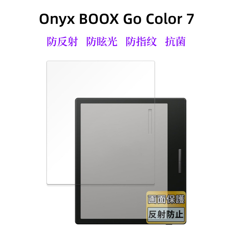 文石Onyx BOOX Go Color 7减反射防指纹防眩光适用护眼保护膜适用