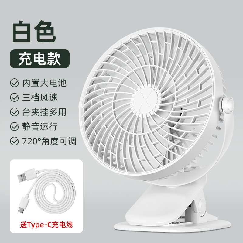 White-V02 desk fan-(rechargeable model)