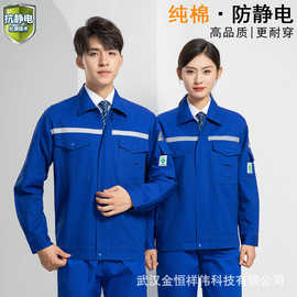 纯棉防静电工作服套装男化工厂燃气加油站爆破电焊耐磨全棉劳保服