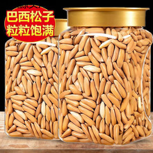 巴西松子2024新货特大手剥松籽仁零食坚果东北