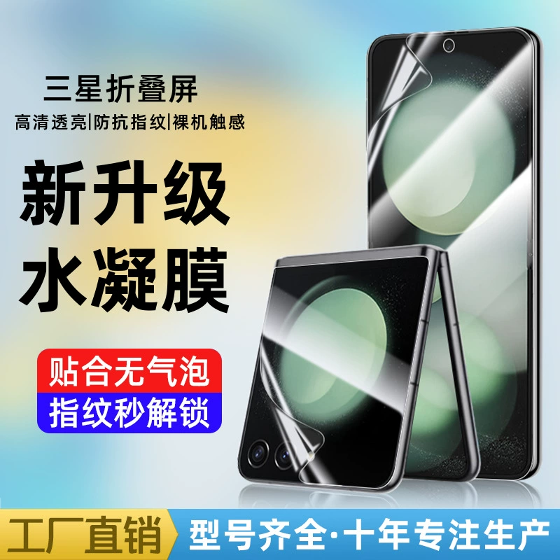 Подходит для Samsung ZFILP5 складной экран водяной конденсатор zfilp6 алмаз невидимая пленка ZFOLD3/4/5 высокое - определение мягкая пленка