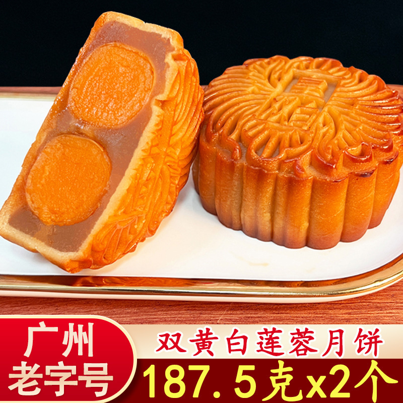 广州皇双皇酒家双黄白莲蓉月饼蛋黄广式散装伍仁豆沙老式传统中秋|undefined