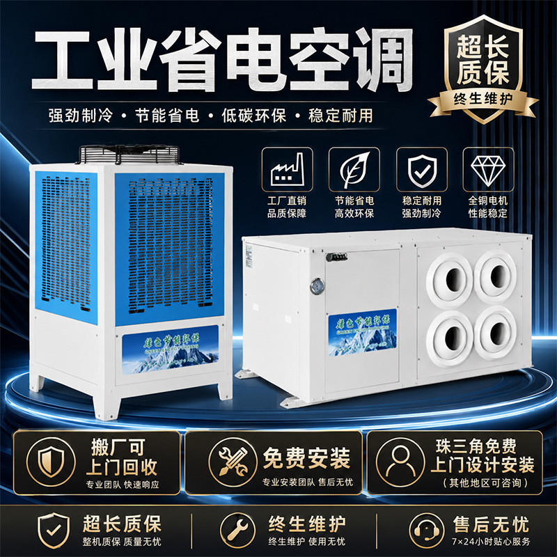 Source Factory Wall-Mounted Custom-Made Industrial Energy-Saving Air Conditioner for Factory Workshops and Plants, Large Air Volume, Far-Reaching Cooling