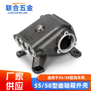 Thickened pump housing 40 high pressure 55/58 car washing machine cleaning machine accessories car washing machine pump head crankcase outer housing