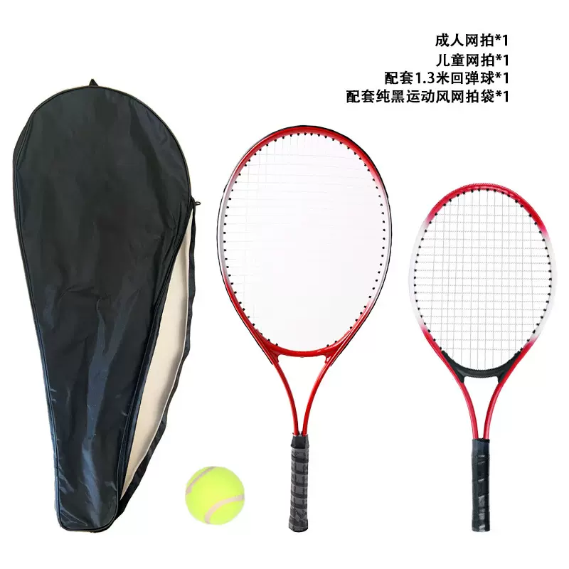 【爆款】网拍亲子套装儿童成人户外运动训练配套高弹性网球套装批发