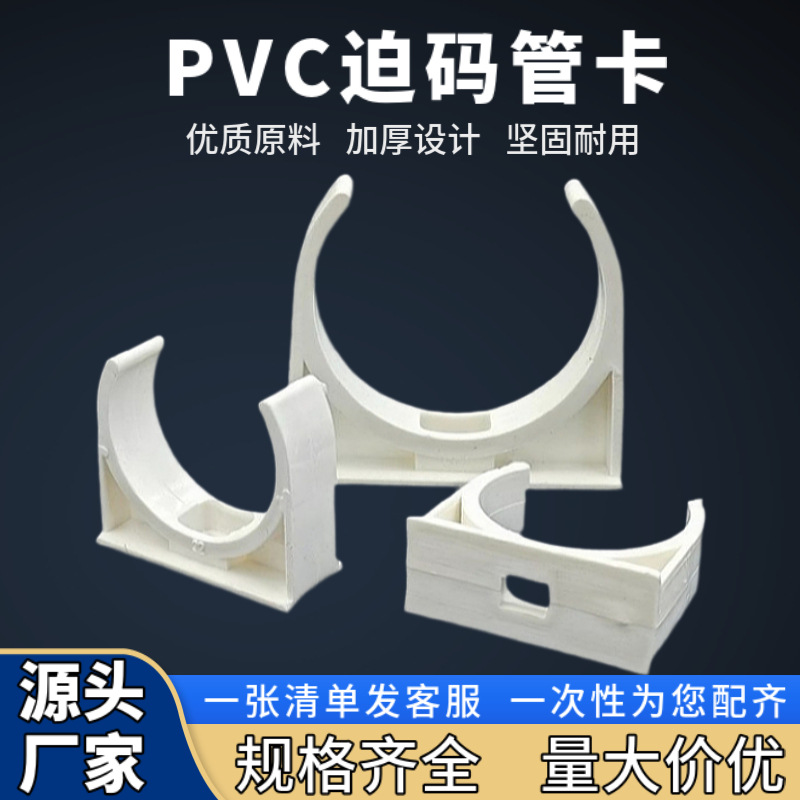 PVC拼装迫码 电工穿线管U型连排排卡 给水管塑料固定管卡厂家批发