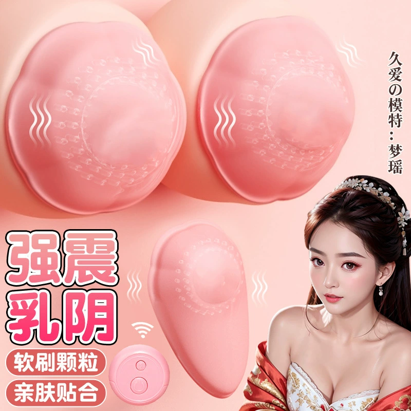 胸部健康按摩器 乳头健康按摩器
