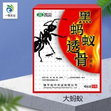蚂蚁贴 宛中蚂蚁贴 蚂蚁透骨贴 大蚂蚁 蝎毒追风透骨膏药贴厂家批