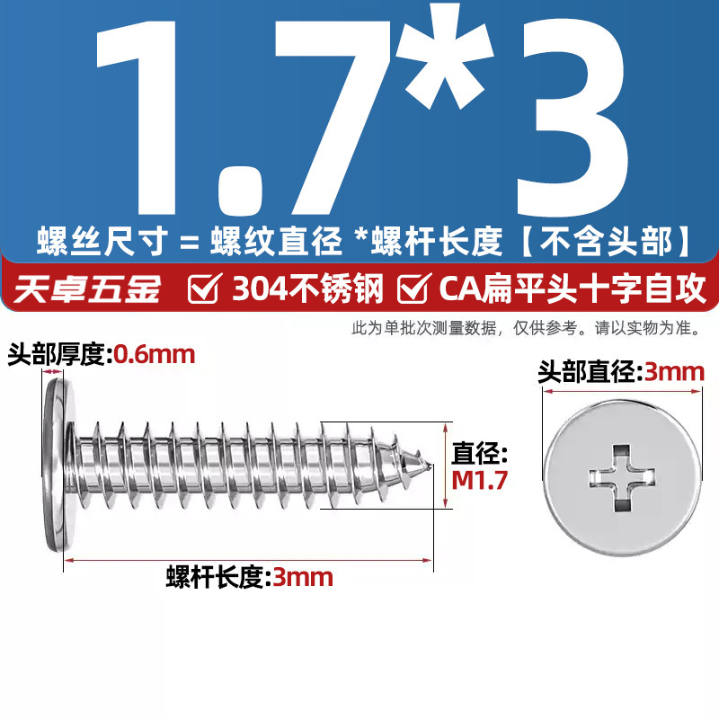 304ステンレスCAフラットヘッドタッピングねじ大薄頭平頭尖った尾沈十字mm2 m 3m 4m 5m 6|undefined
