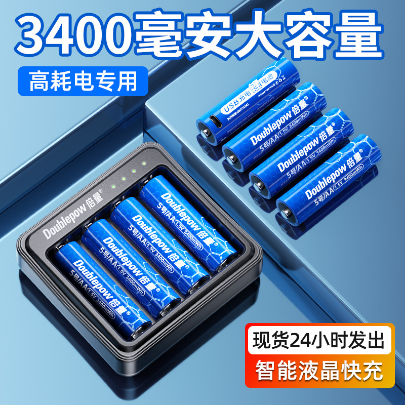 倍量5号充电电池套装1.5V智能锁五号2750毫瓦时充电器可充电电池