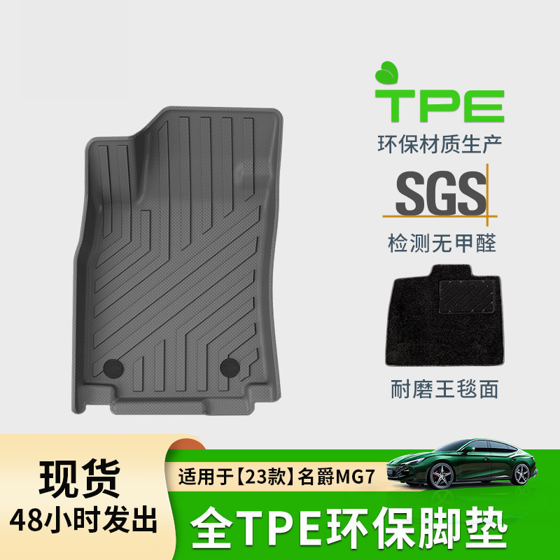 适用于23款名爵MG7全环保汽车专用座椅脚垫TPE后备箱改装饰地毯