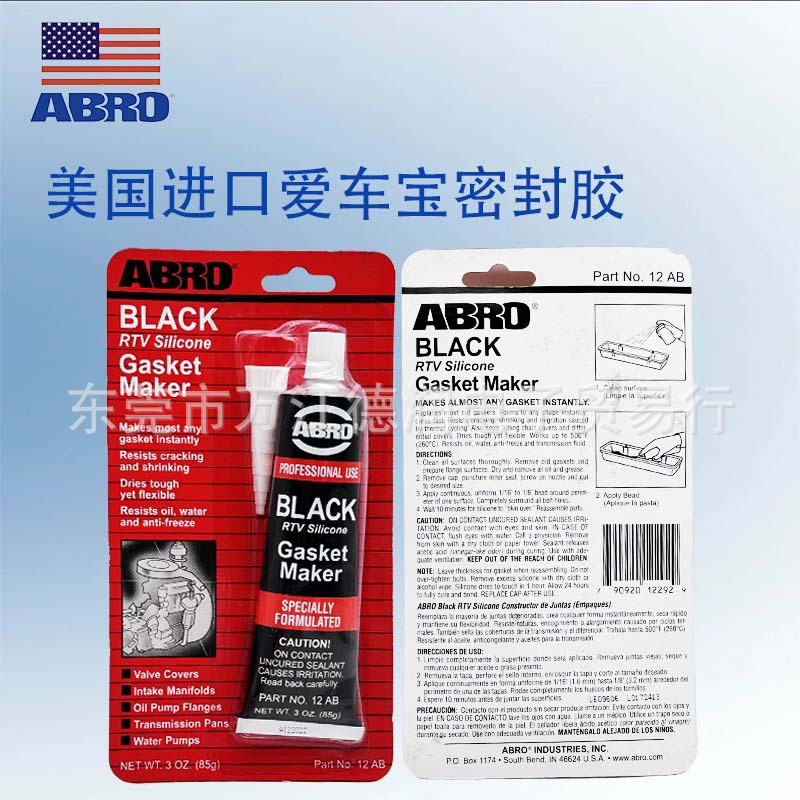 原装进口爱车宝密封胶 耐高温密封胶 黑色 耐油硅酮胶 支持验货
