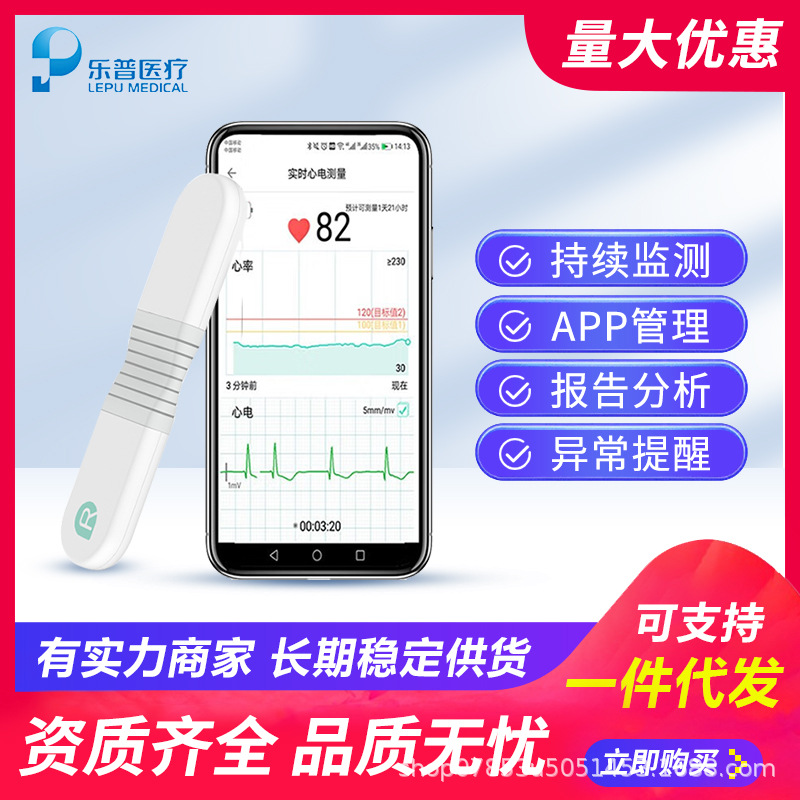 乐普心电监护仪24小时动态心电记录心率监测仪家用心电图检测仪