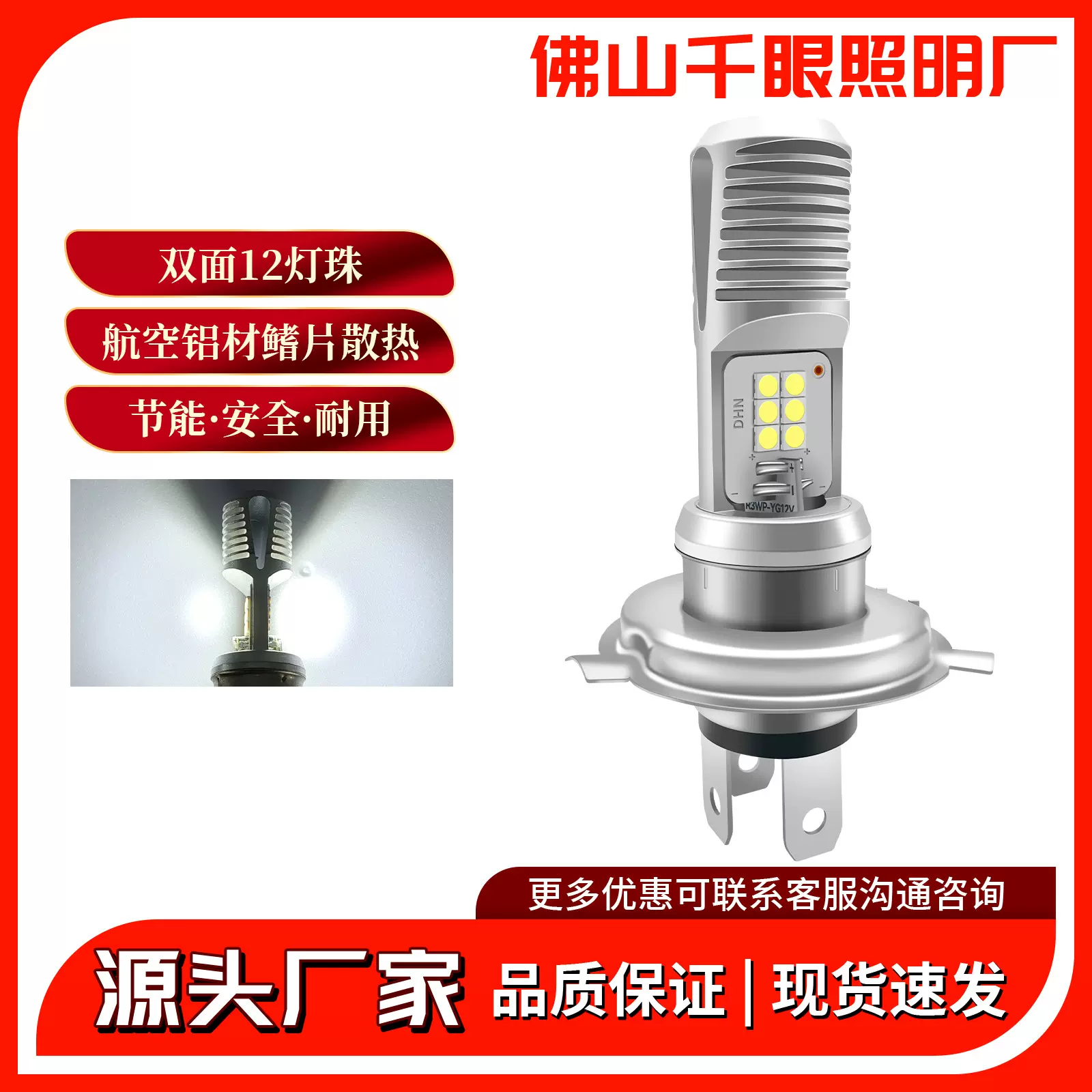 摩托车H4LED灯鱼骨12珠双面左右发光三爪前大灯泡高亮车灯12V内置