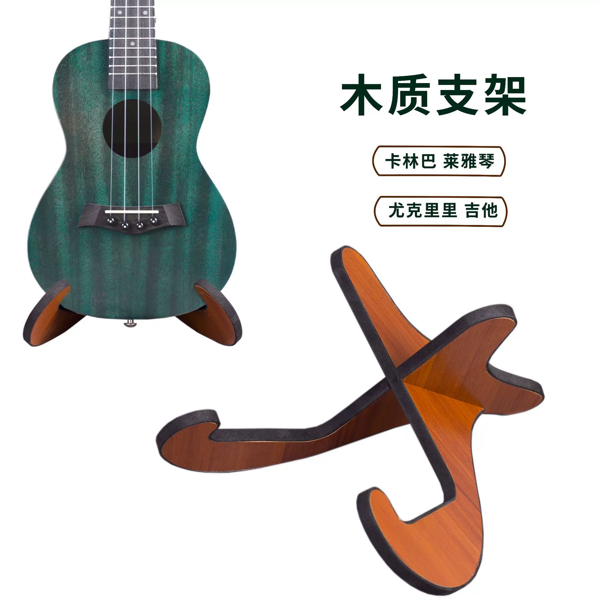 X-образная гитара деревянная подставка Karingba Youcreili вертикальная стойка портативная стойка для арфы Laya