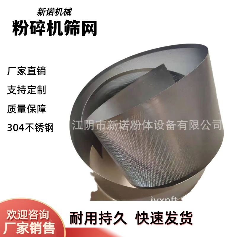 不锈钢粉碎机筛网  食品磨粉机筛框  江阴粉碎机配件 磨粉机筛网
