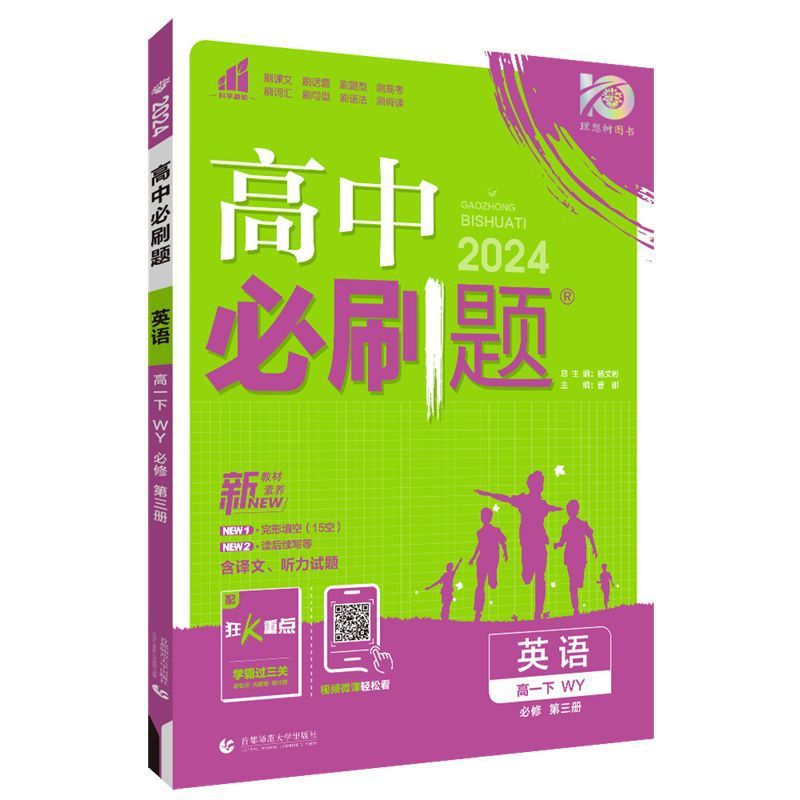 2026高中必刷题语文数学英语物理化学生物政治历史地理高一二上册|undefined