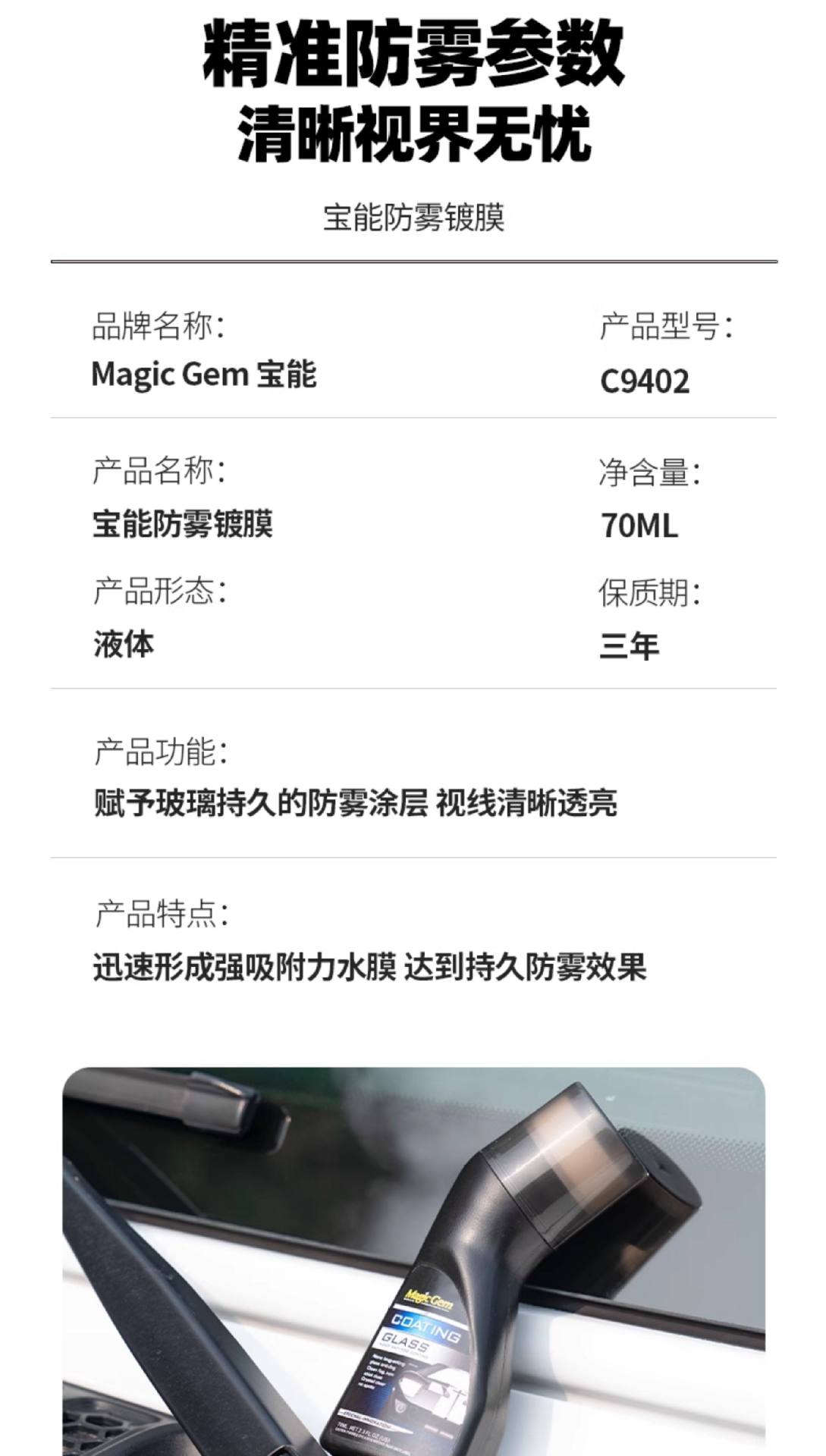 Baoneng Anti-Fog Agent Car Windshield Anti-Fog Spray for Tricycle Rearview Mirrors, Motorcycle Helmets, and Eyeglasses Lenses, Defogging Coating