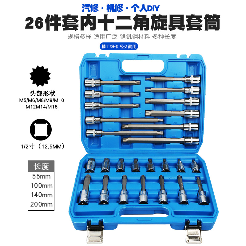 十二角批嘴12角批头批咀花形星形花键旋具套筒扳手改锥螺丝刀工具