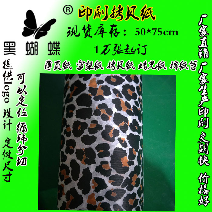 厂家生产印刷 围巾内衬包装纸17g雪梨纸 木浆纸 印刷logo 图案