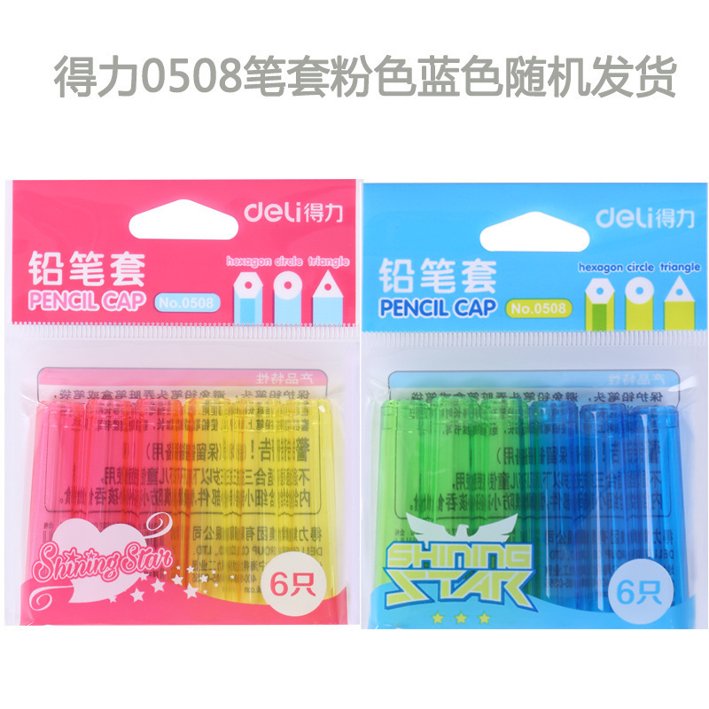得力0507鉛筆カバー子供鉛筆保護カバーかわいい漫画の筆器カラーキャップ鉛筆延長器|undefined