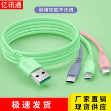 工厂批发礼品液态硅胶一拖三数据线适用安卓苹果typc三合一充电线