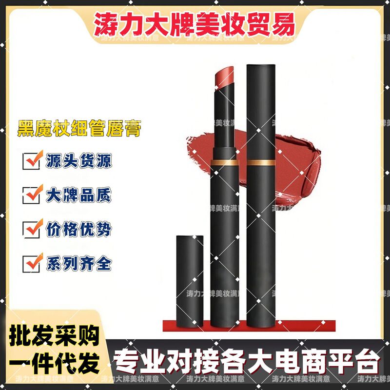 American Brand m's Black Magic Wand Lipstick, Large Brand Slim Tube Lipstick, Matte, Brightening, Long-Lasting, Non-Stick, Moisturizing, Hydrating, Cross-Border American Brand m's Black Magic Wand Lipstick, Large Brand Slim Tube Lipstick, Matte, Brightening, Long-Lasting, Non-Stick, Moisturizing, Hydrating, Cross-Border