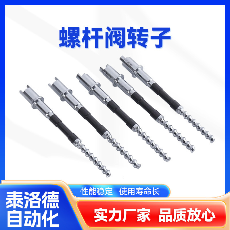 Screw Valve Accessories Rotor Automatic Dispensing Machine Consumables Stator Rotor Single Liquid Screw Valve Dispensing Valve Rotor