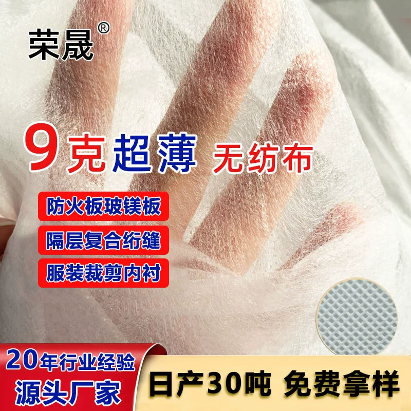 Производитель поставляет 9 г нетканой одежды для резки отделки ткани лист композитный стеганый нетканый материал для ткани