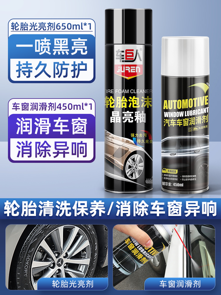 [결합팩] 타이어 광택제 650ML + 윈도우 윤활제 450ML