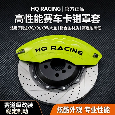 Suitable for Jetour X70/X90/X95/Dasheng Aluminum Alloy Brake Caliper Cover Wheel Hub Abalone Modification Parts